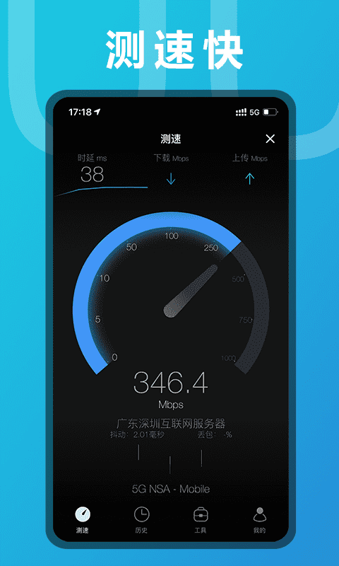 测网速 | UUSpeed 截图 1
