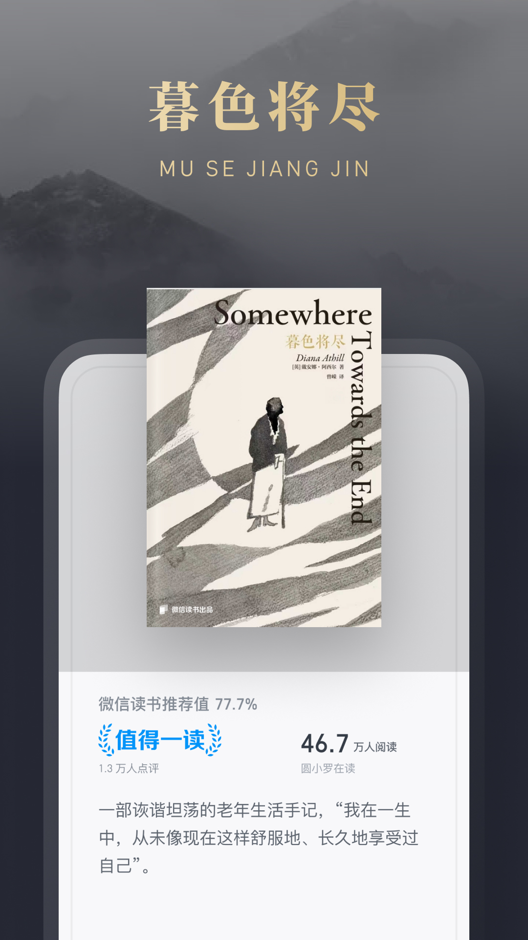 微信读书 截图 2