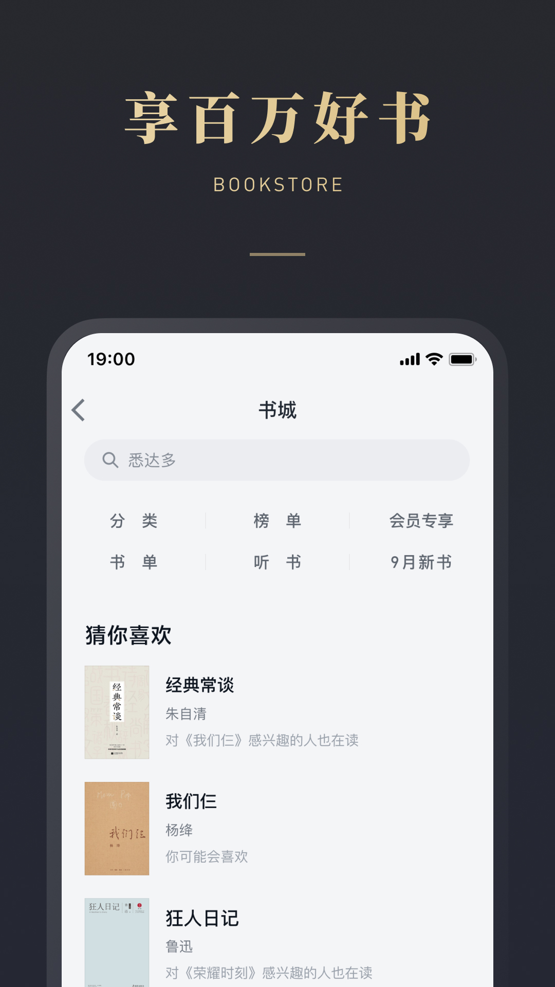 微信读书 截图 4