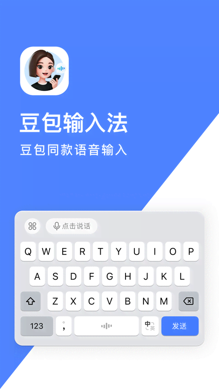 豆包输入法 截图 1