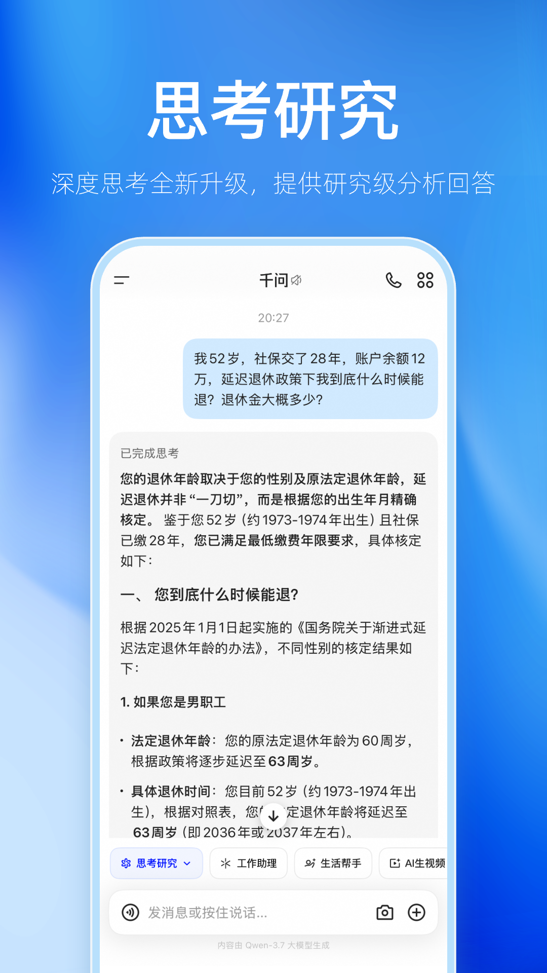 千问 截图 1