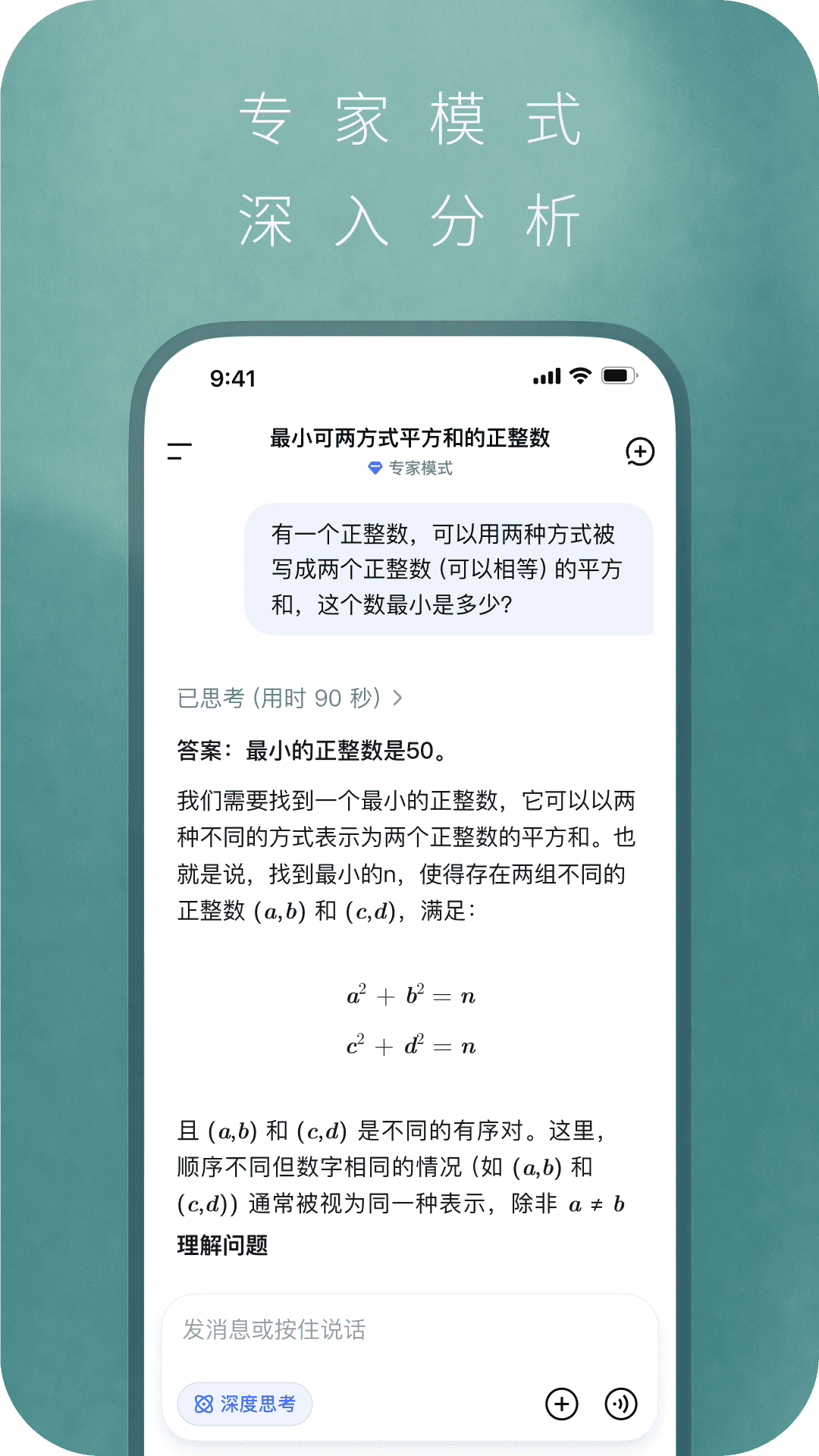 DeepSeek 截图 4