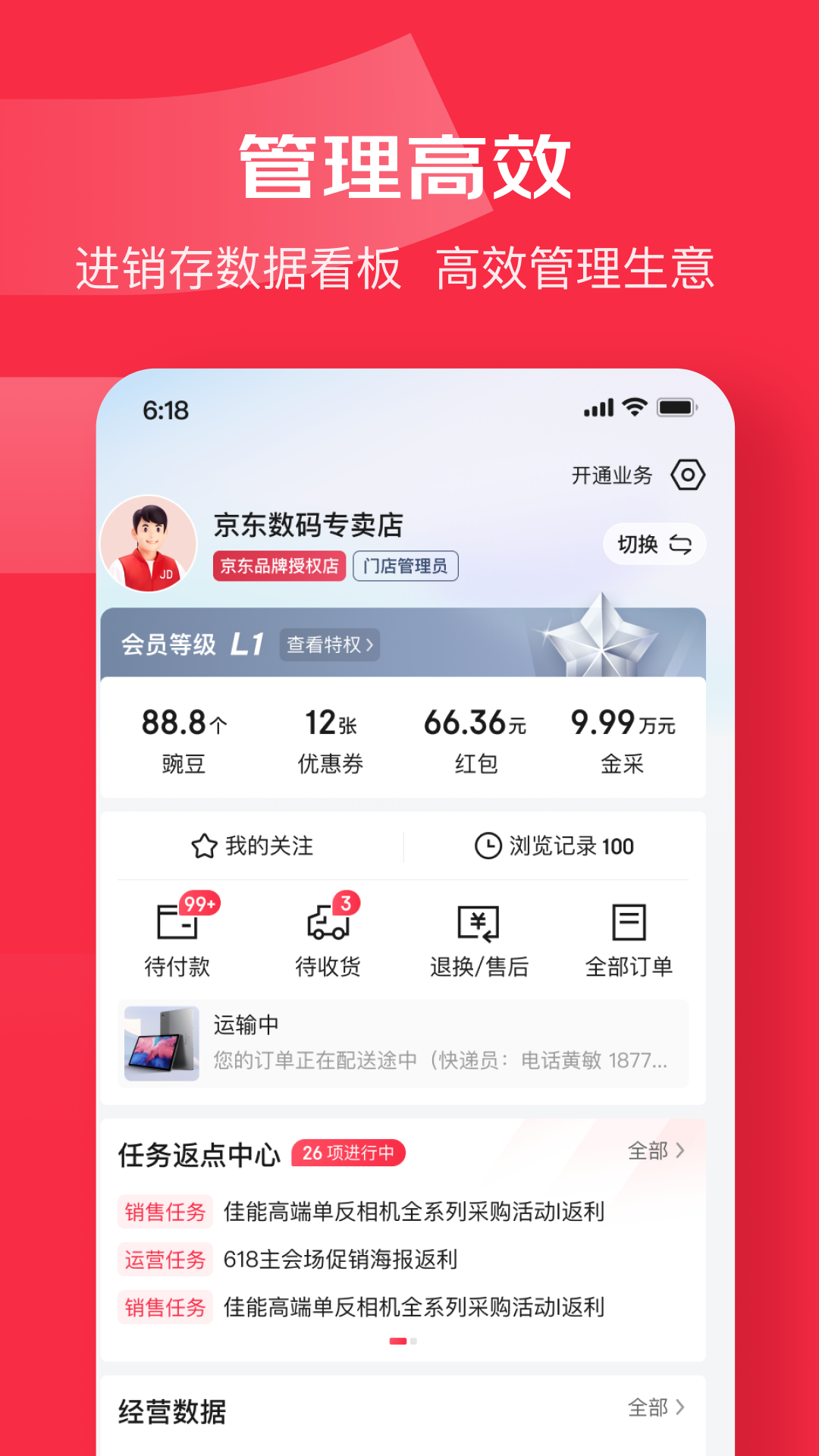 京东万商 截图 4