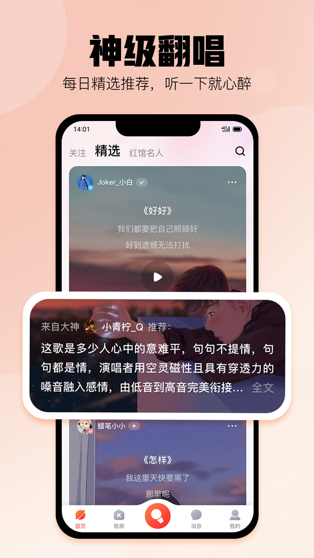 酷狗唱唱 截图 4