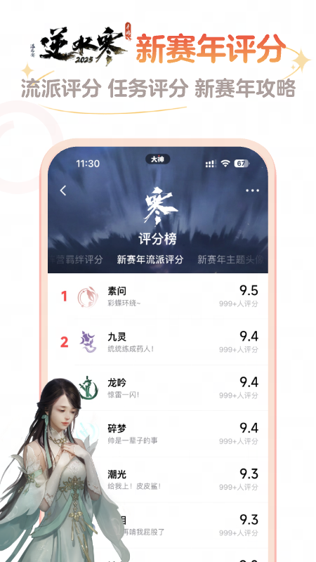 网易大神 截图 2