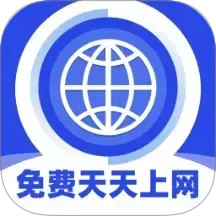 免费天天上网 图标