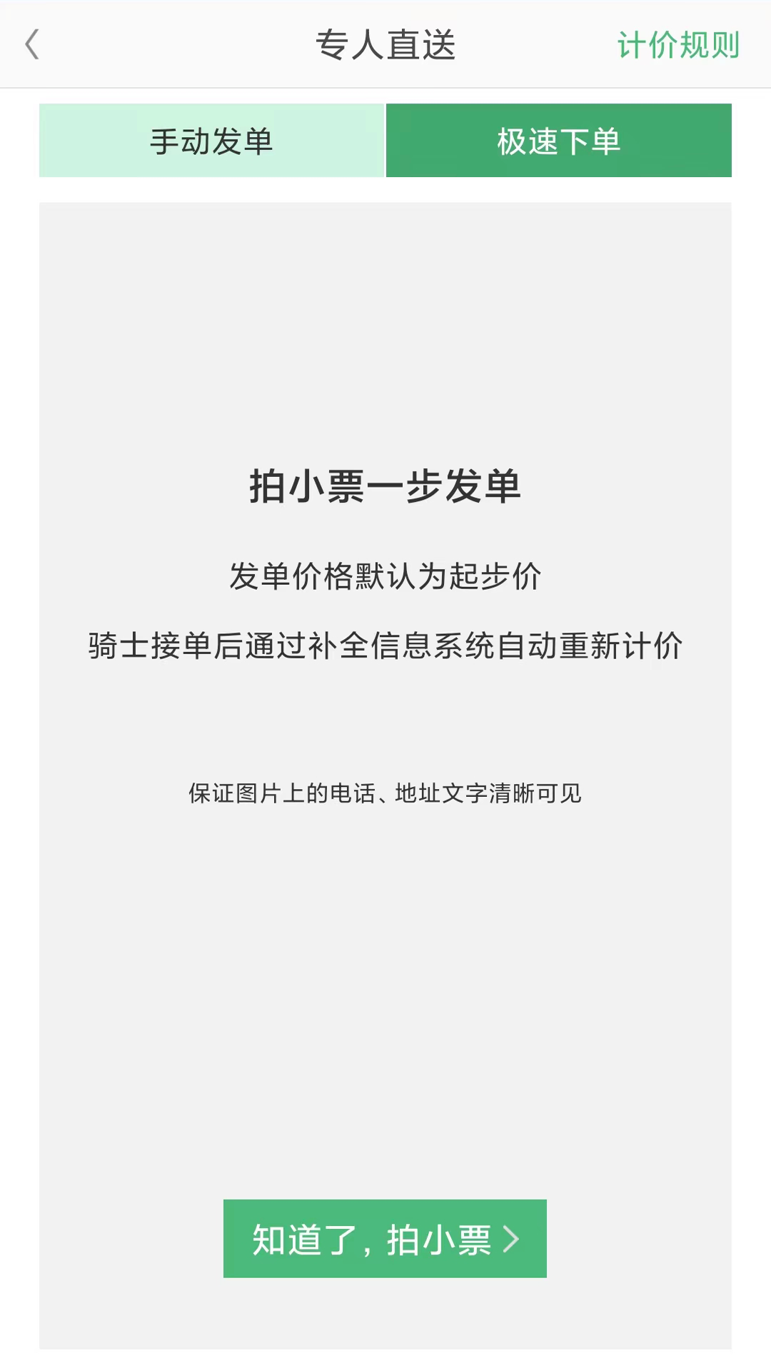 快服务跑腿 | fastservice 截图 4