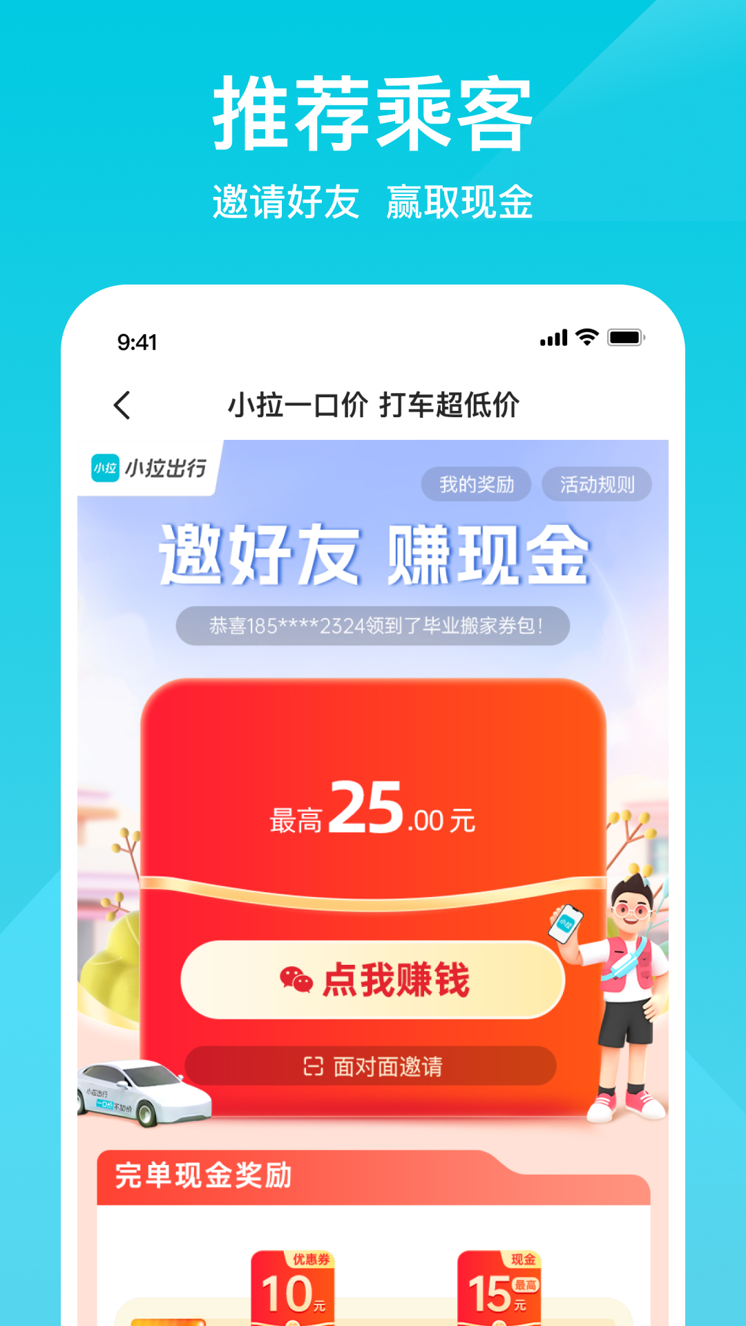小拉出行 截图 2