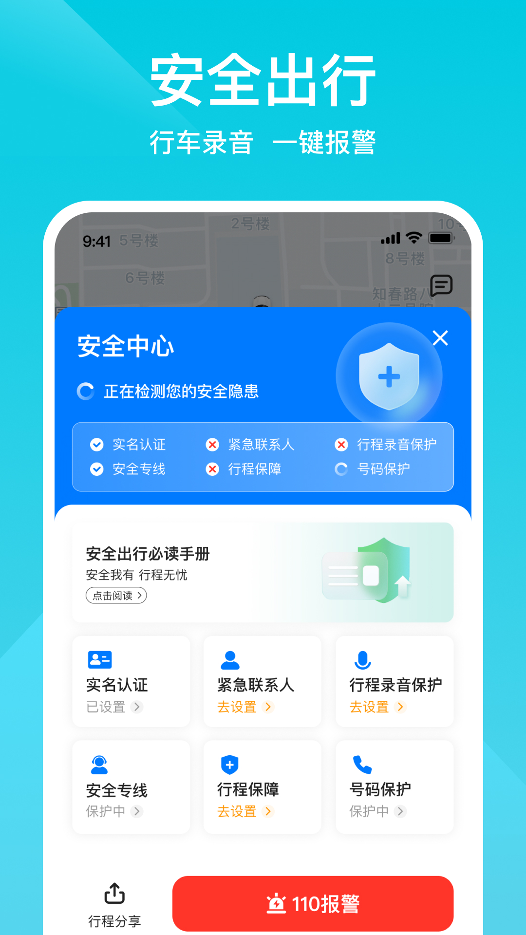小拉出行 截图 5