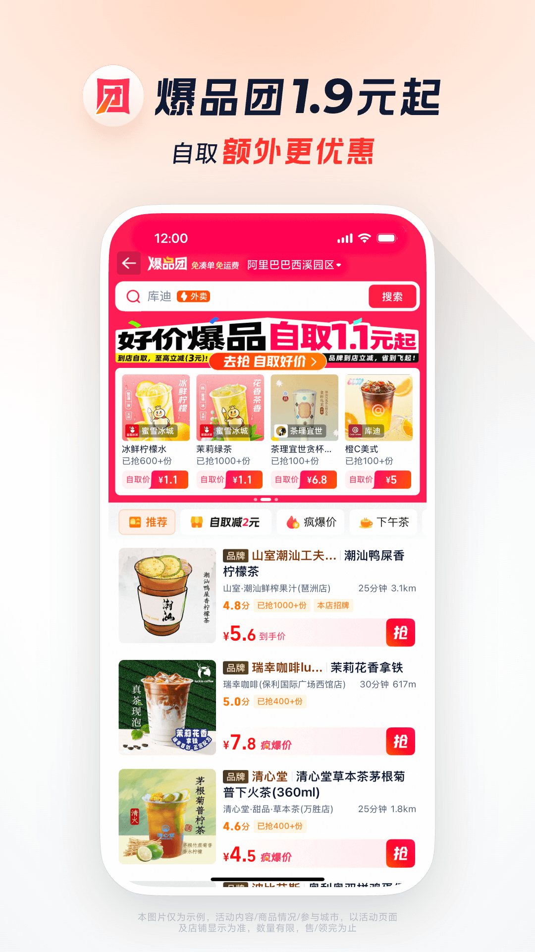 淘宝闪购 | ele.me 截图 4
