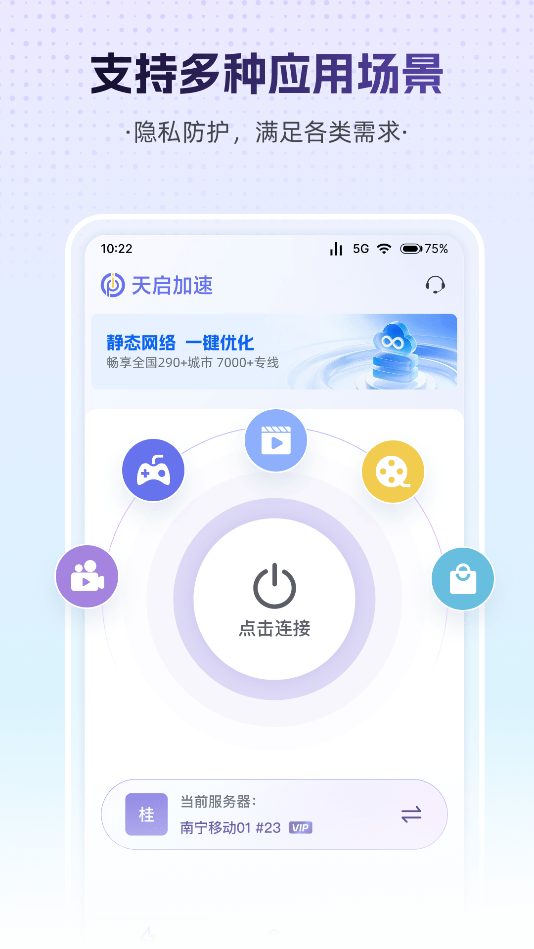 天启加速 截图 3