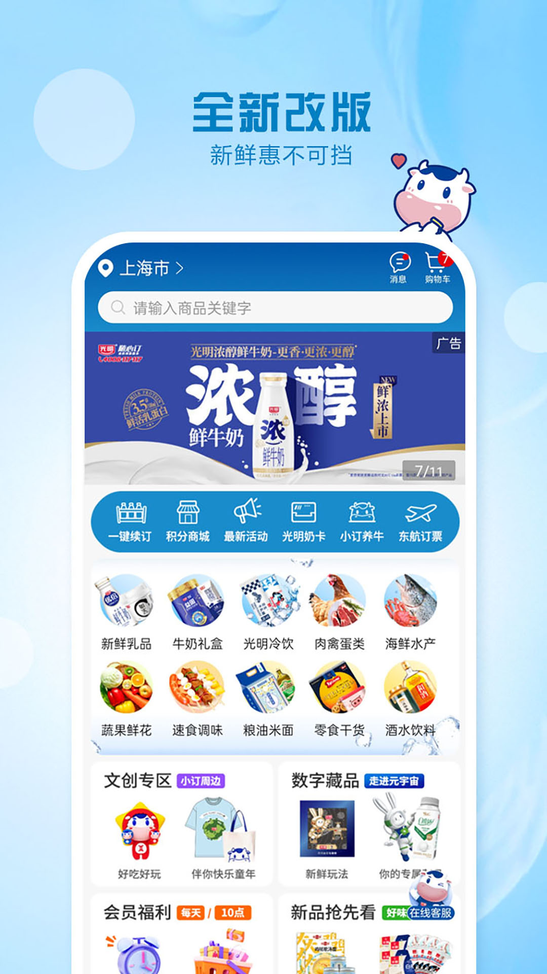 光明随心订 截图 1
