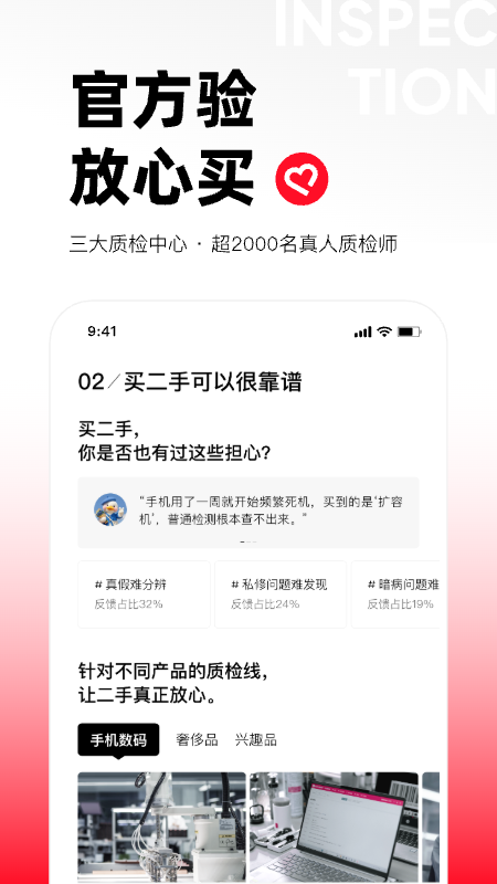 转转 截图 5