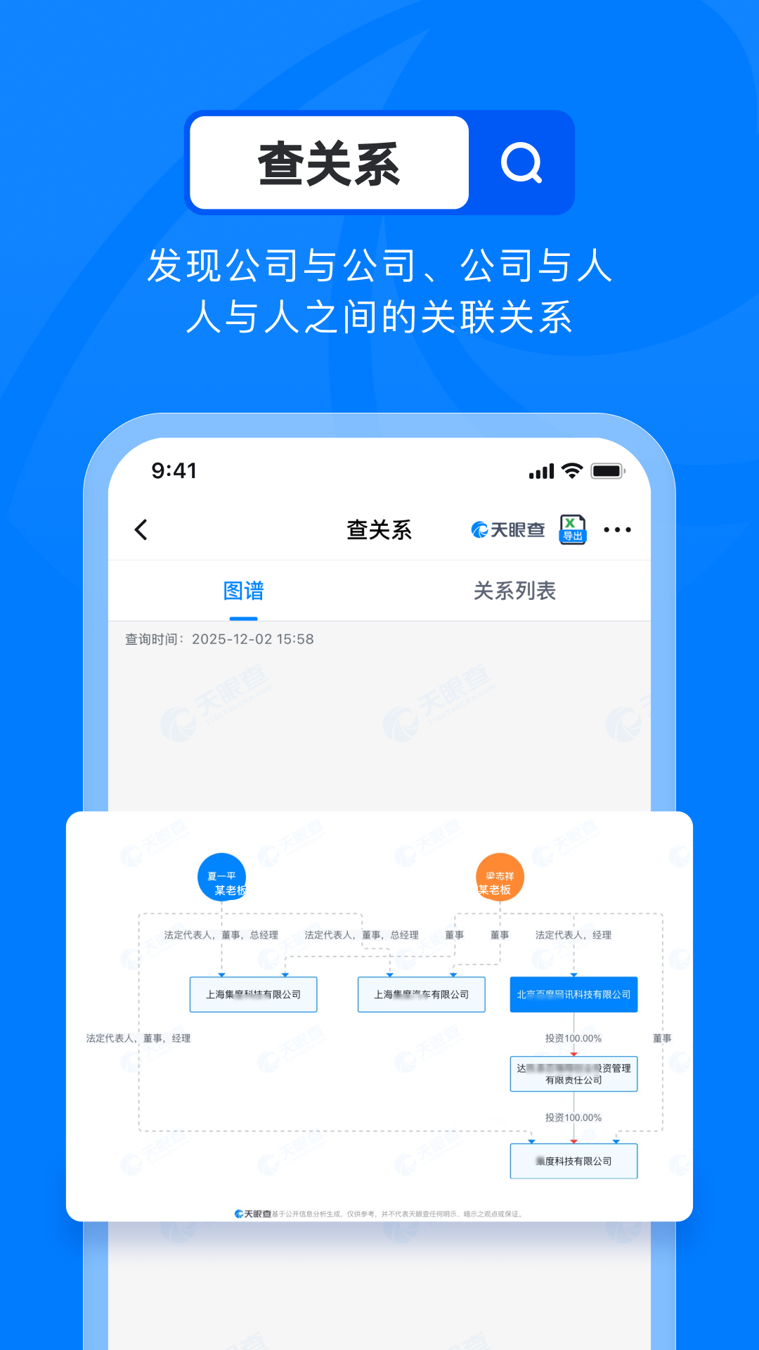 天眼查 截图 3
