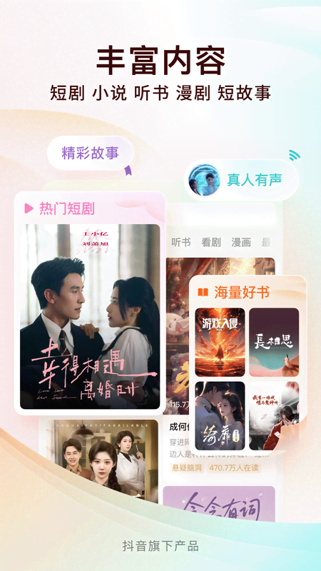 番茄免费小说 截图 1