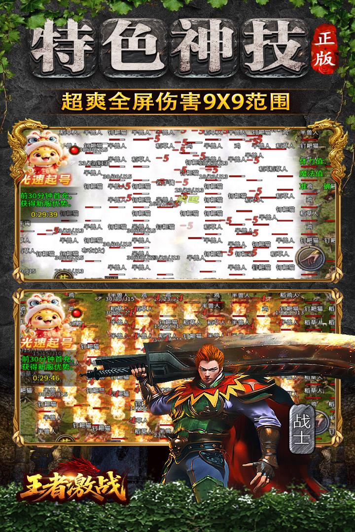 王者激战 截图 3