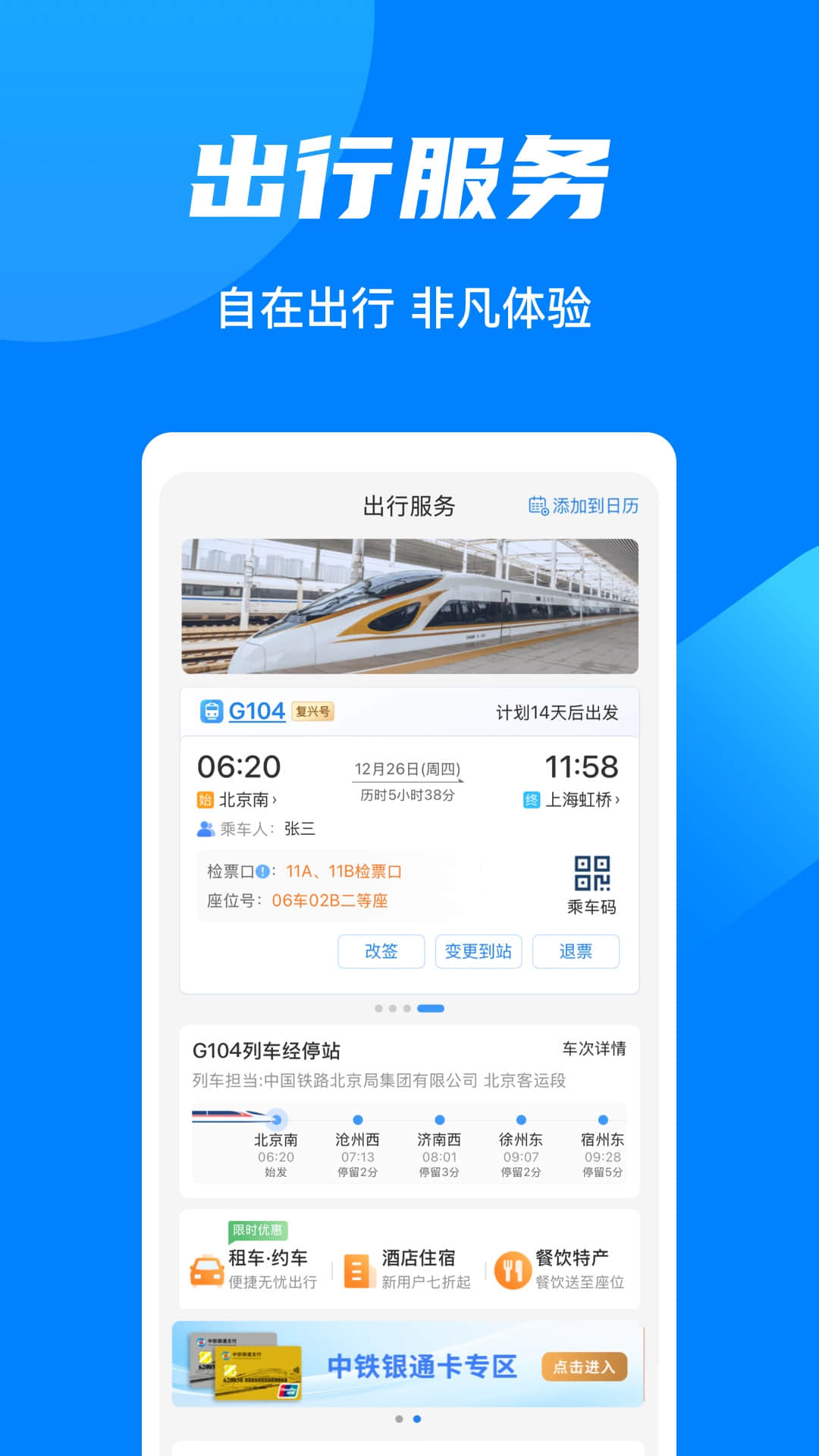 铁路12306 | Railway 12306 截图 2