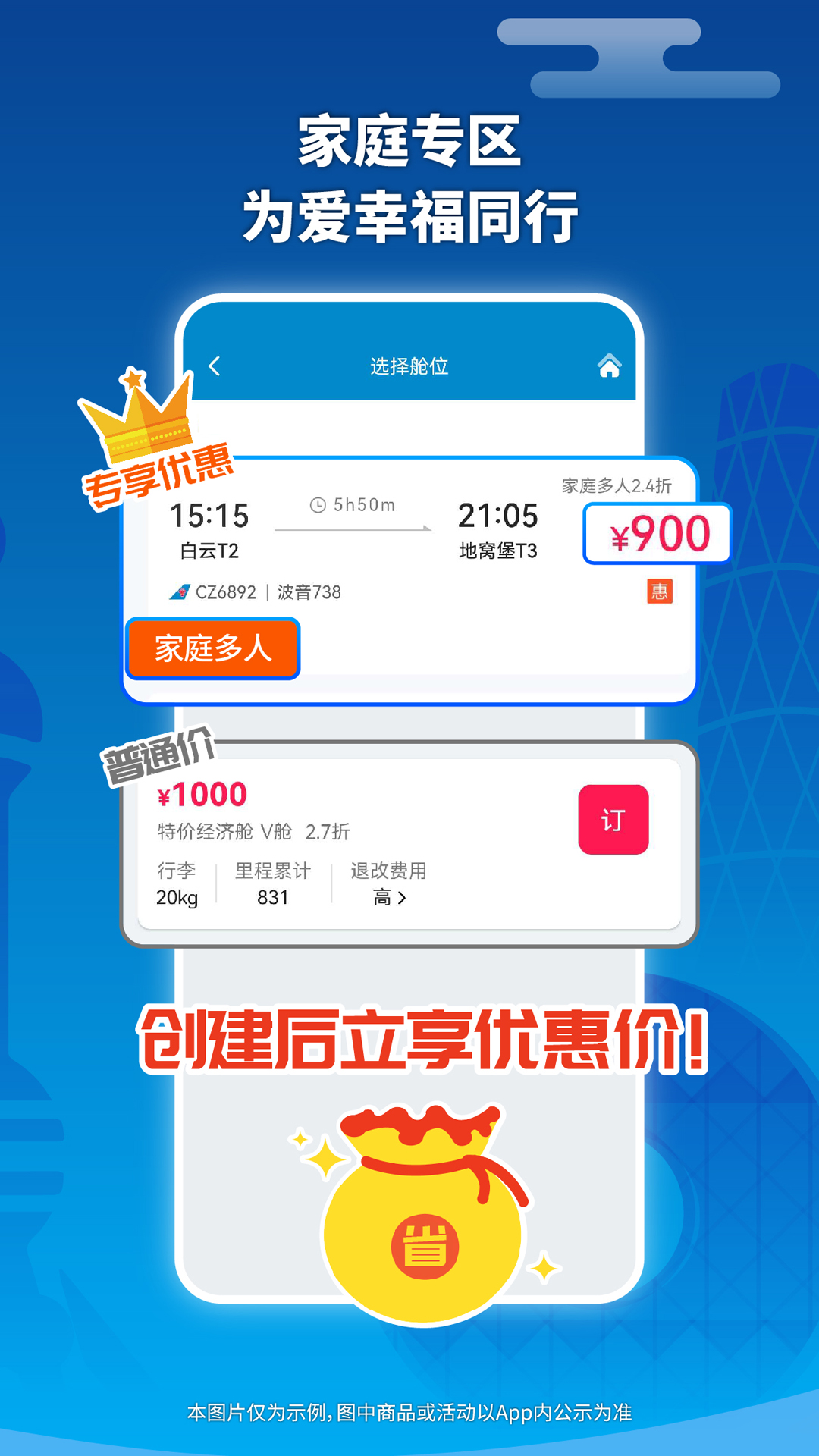 南方航空 | China Southern Airlines 截图 4