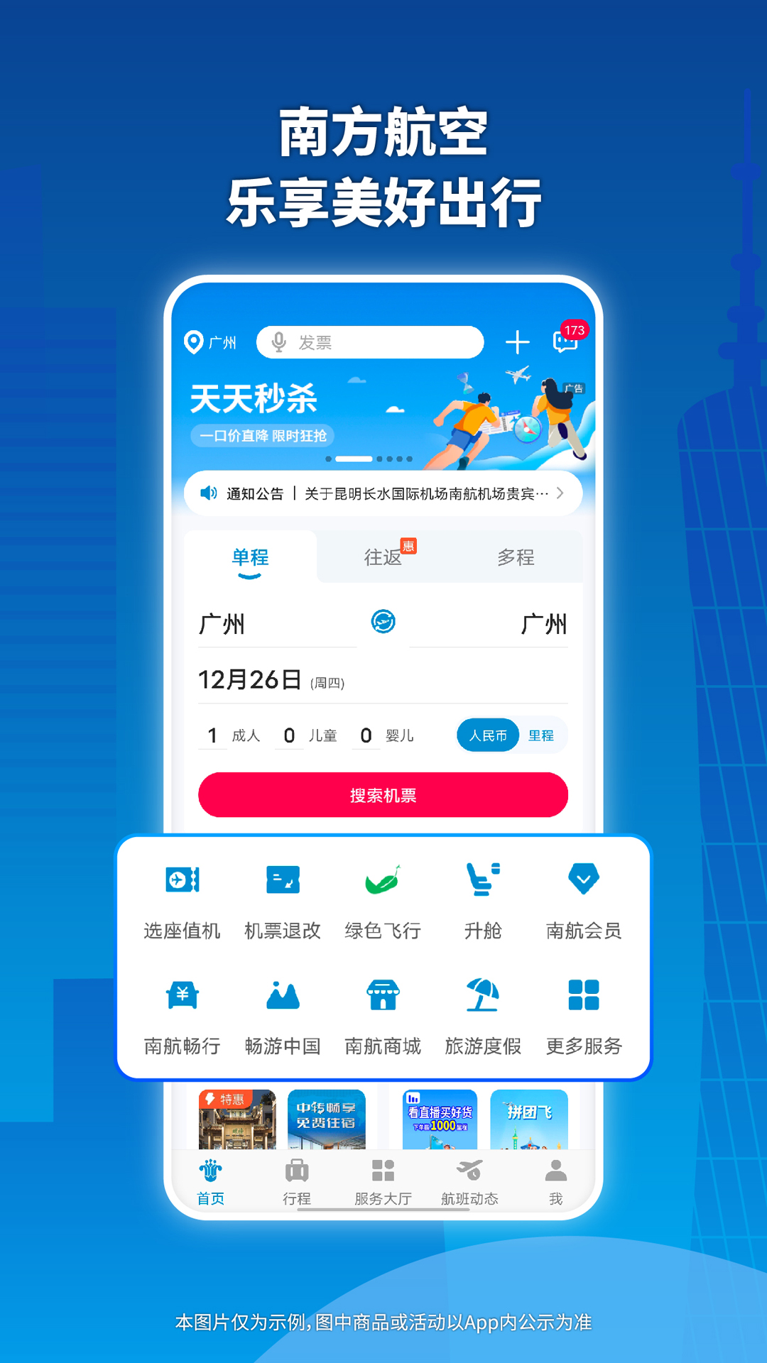 南方航空 | China Southern Airlines 截图 1