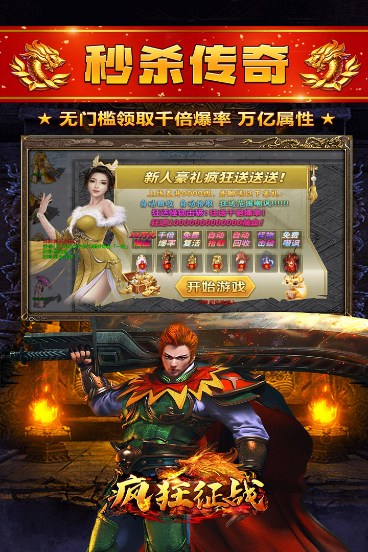疯狂征战 截图 3