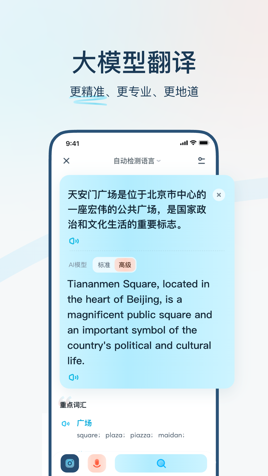 有道翻译官 | Dear Translate 截图 4