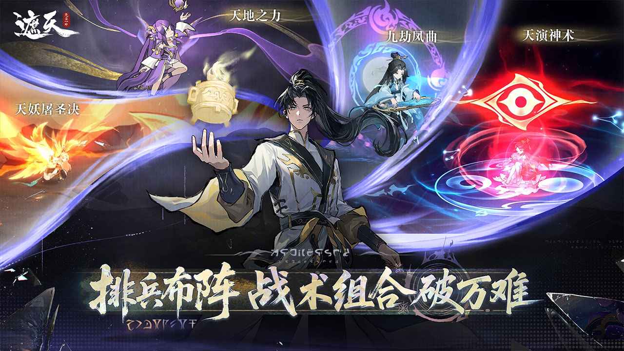 遮天:凡尘一叶 截图 4
