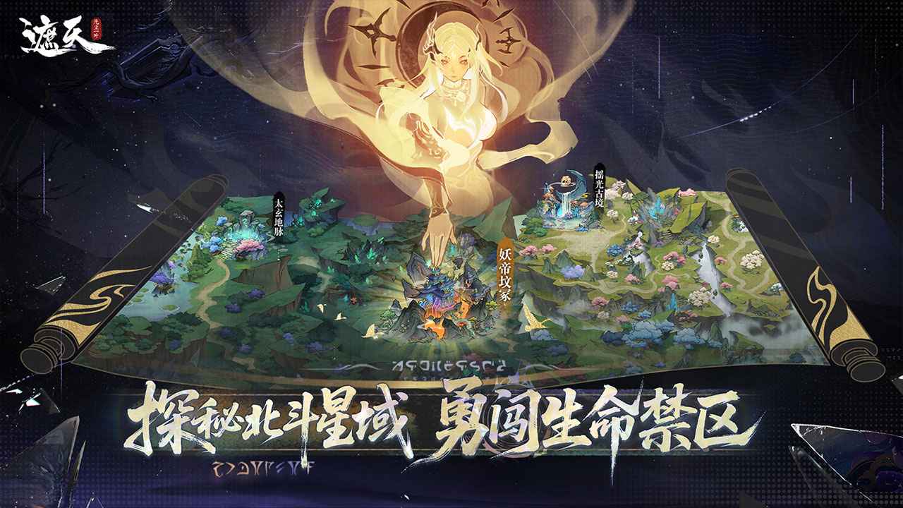 遮天:凡尘一叶 截图 2