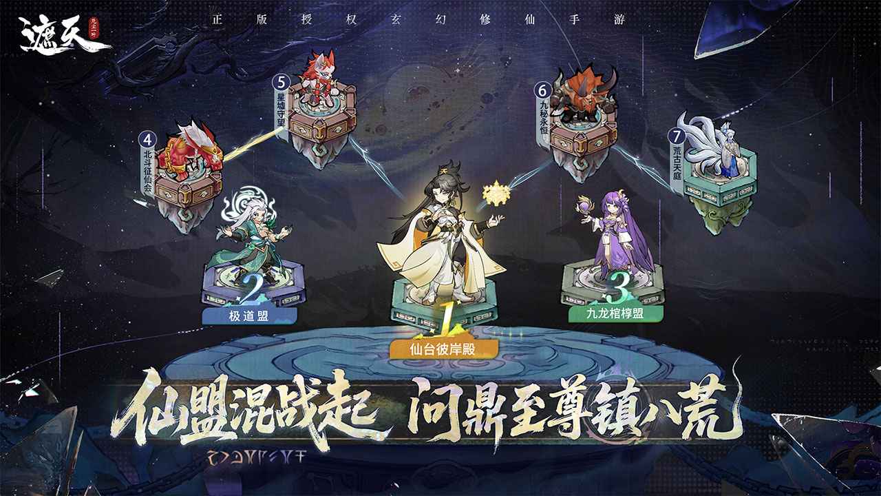 遮天:凡尘一叶 截图 5