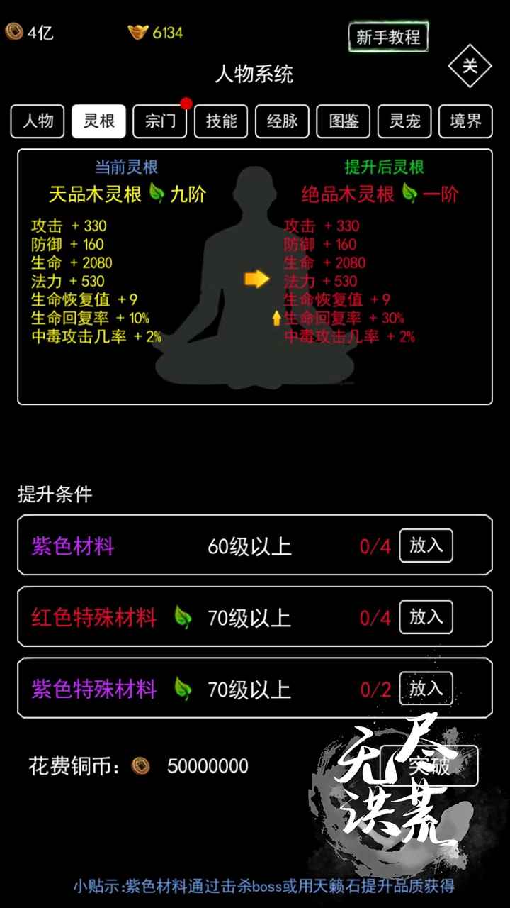无尽洪荒 截图 3