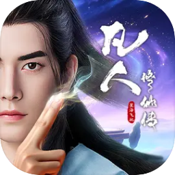 凡人修仙传:星海飞驰 图标
