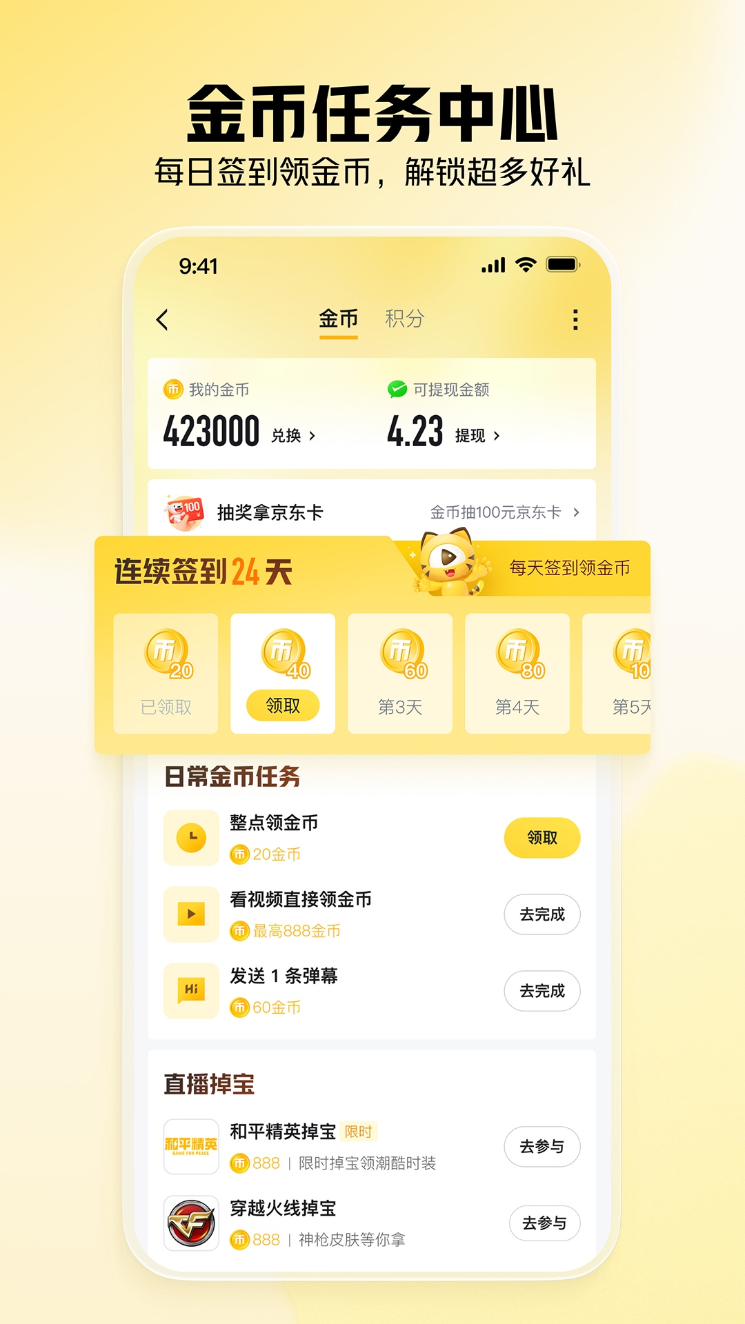 虎牙直播 截图 4