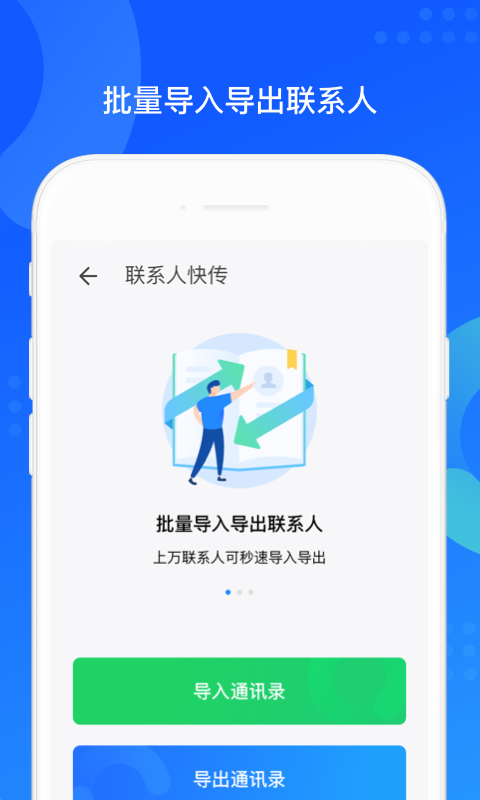 QQ同步助手 截图 4
