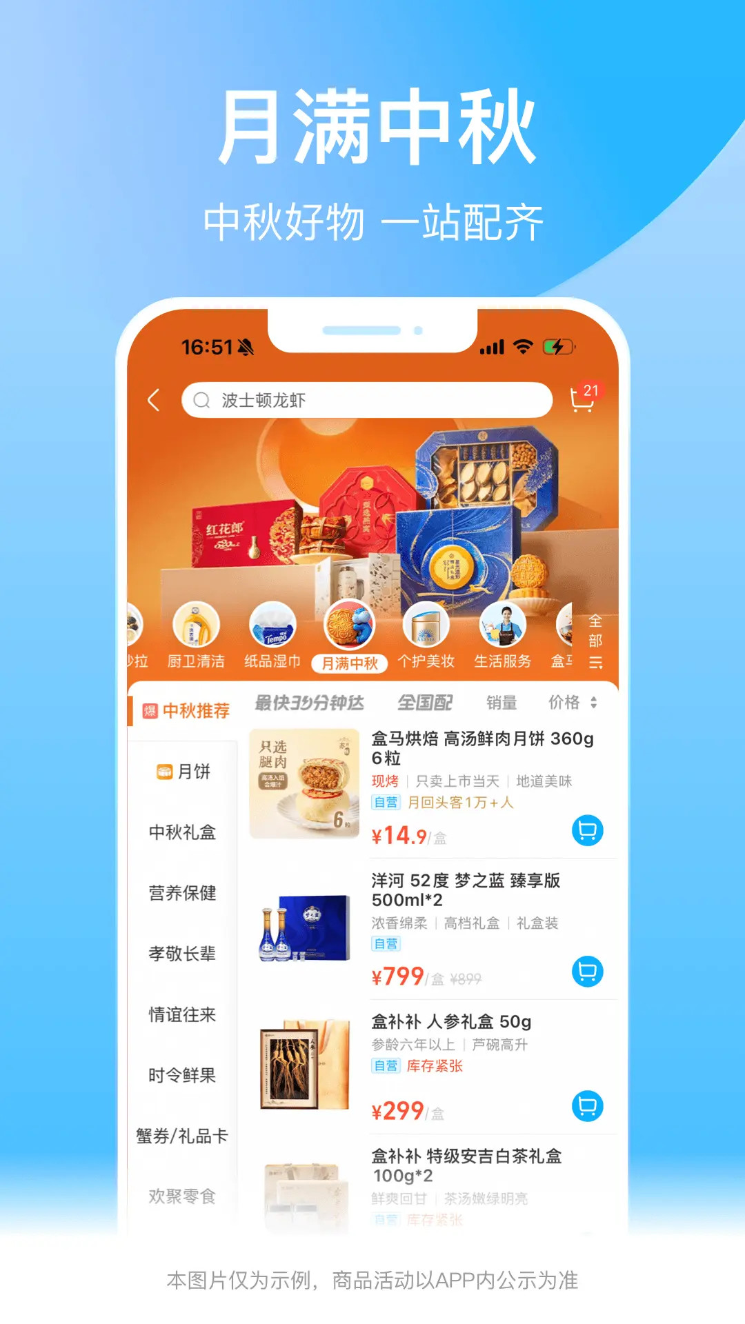 盒马 截图 1