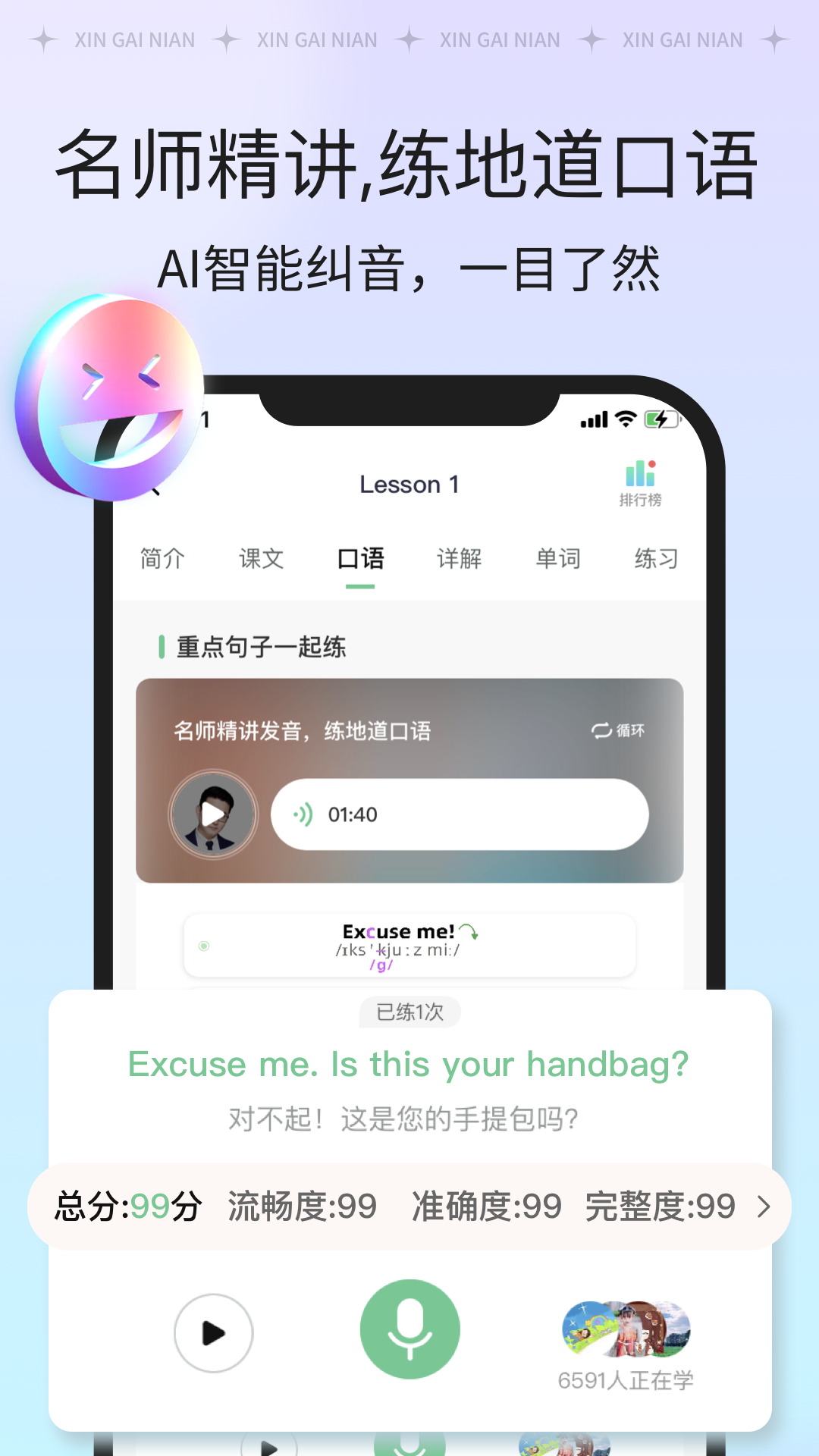 新概念AI版 截图 2