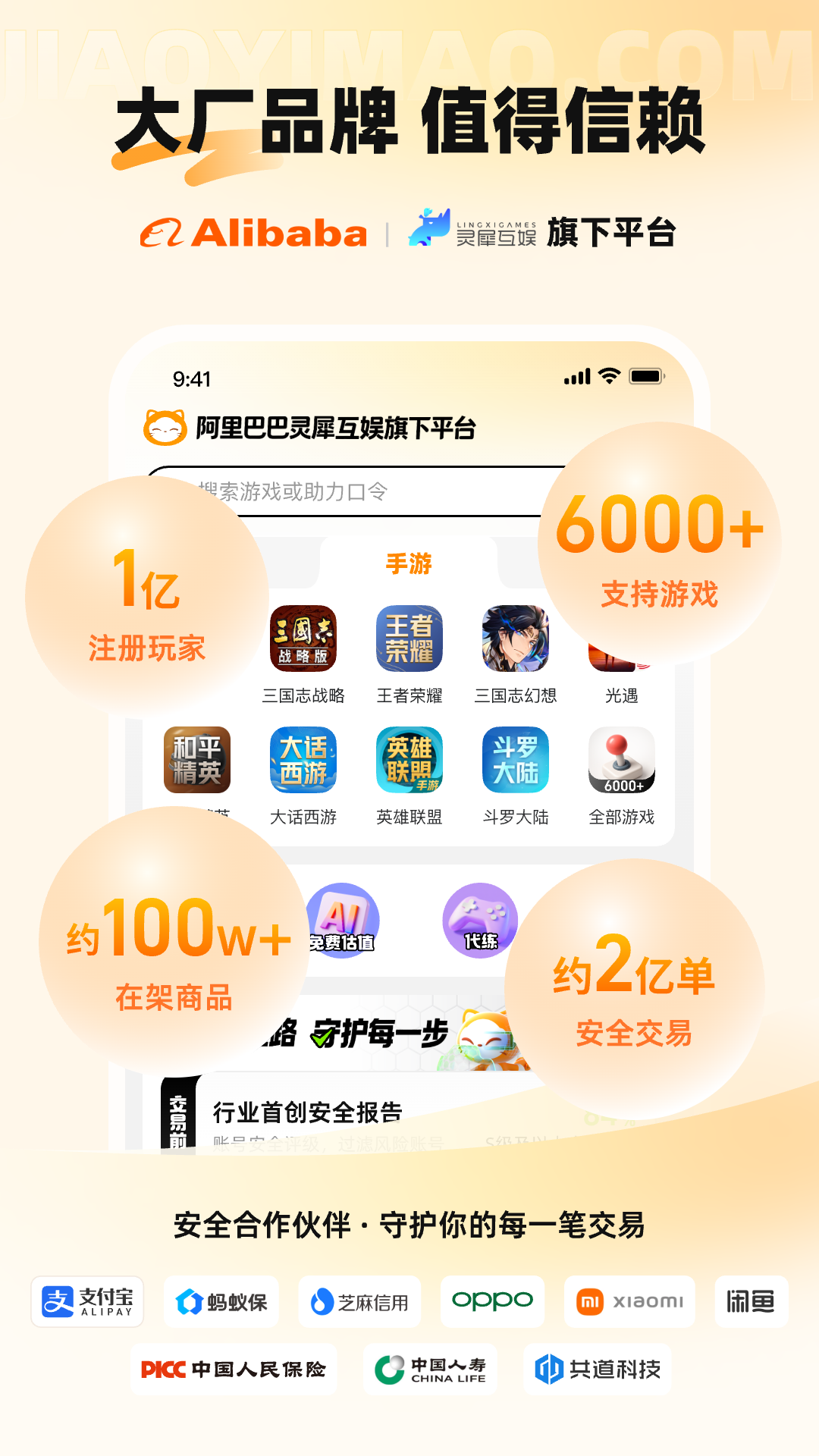 交易猫 截图 1