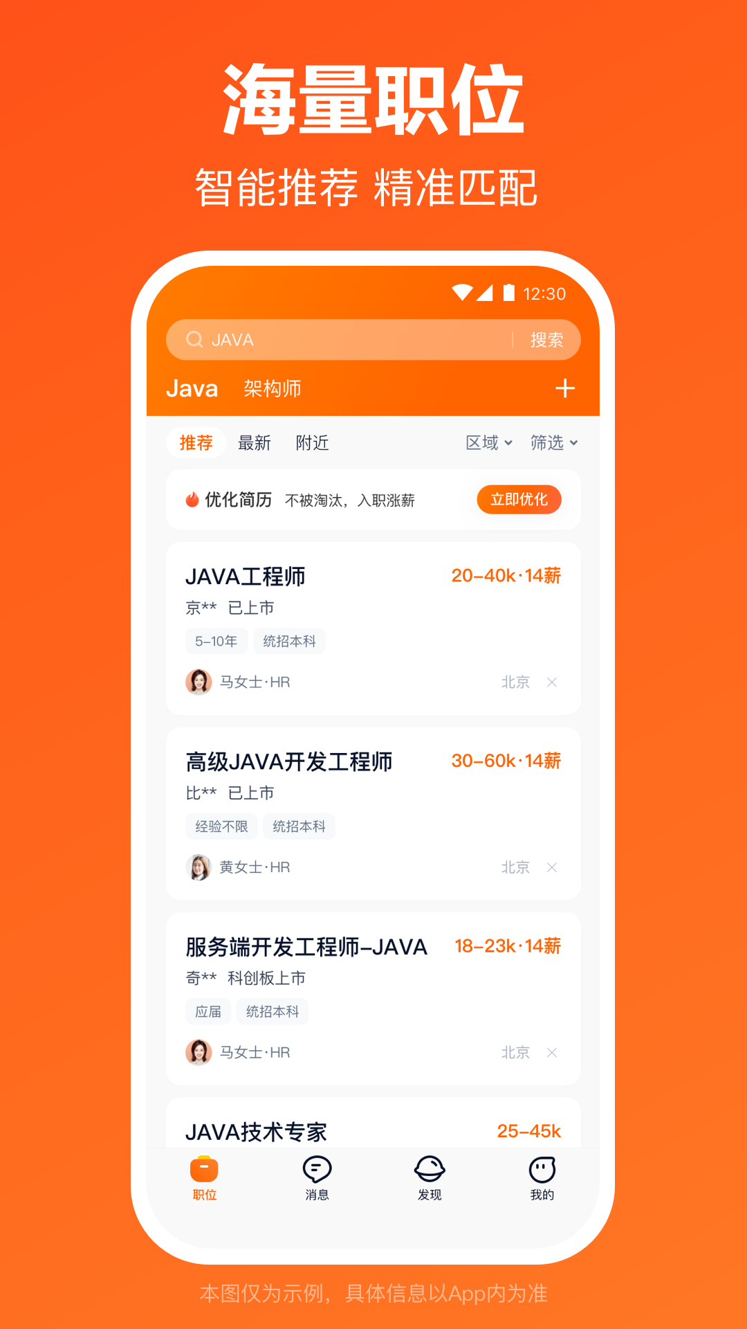猎聘 截图 3