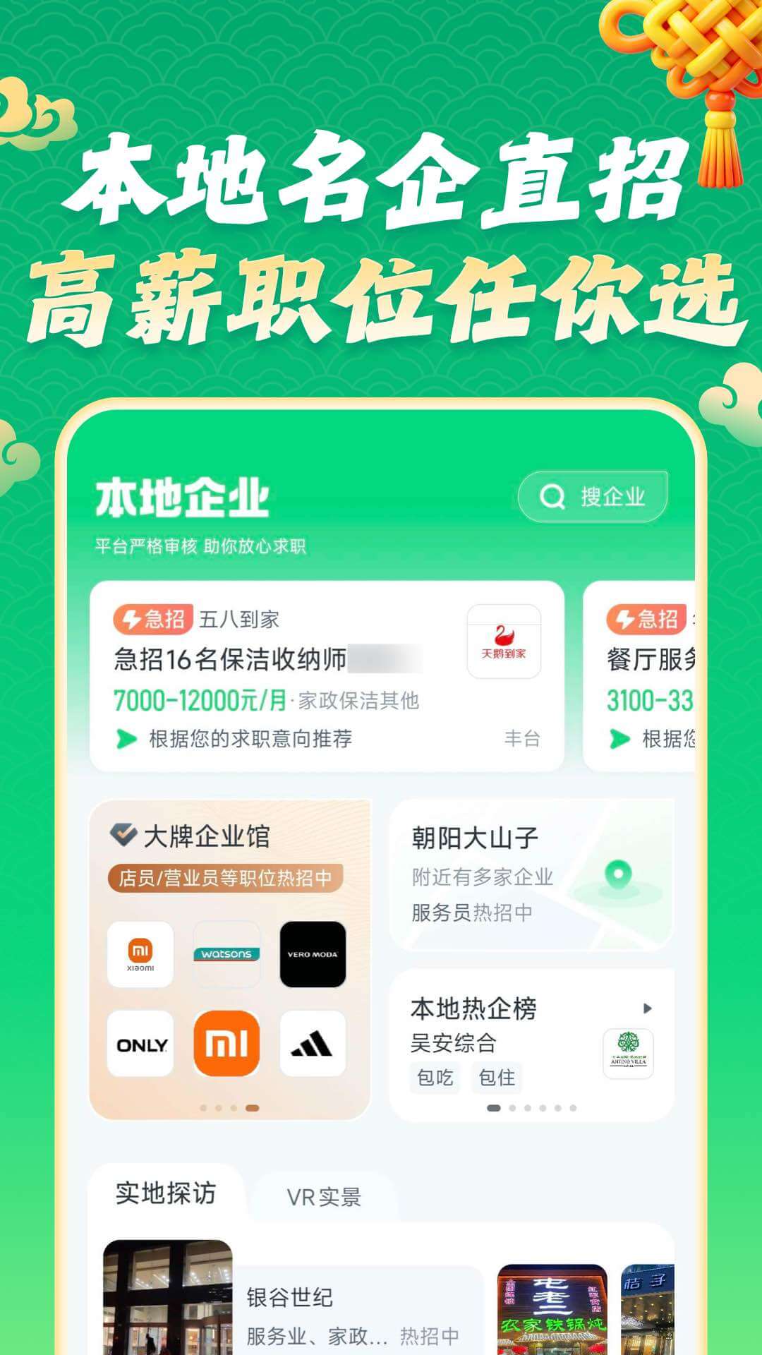 赶集招聘 截图 2