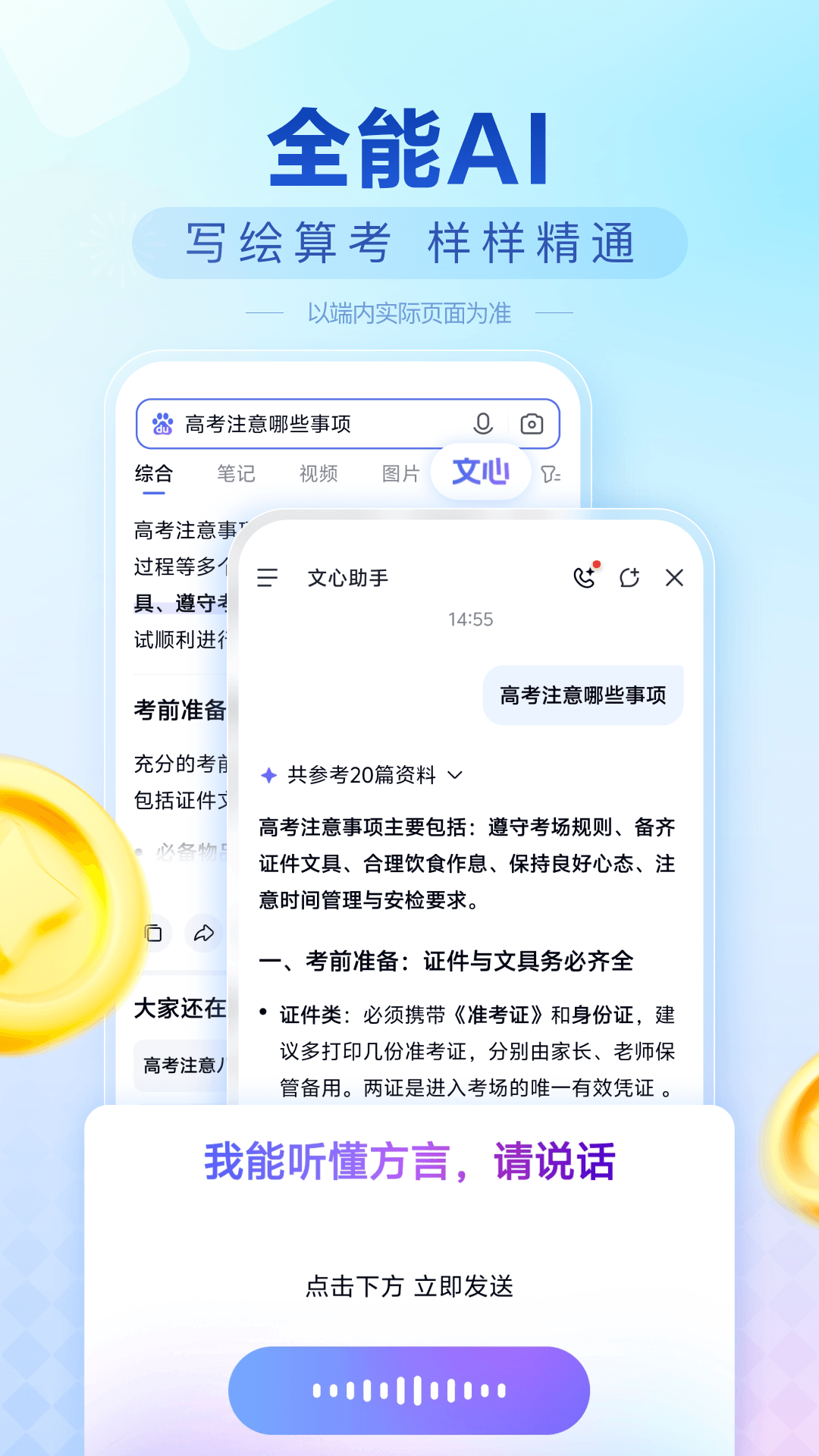 百度极速版 | Baidu 截图 4