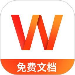 Word文档手机版编辑 图标