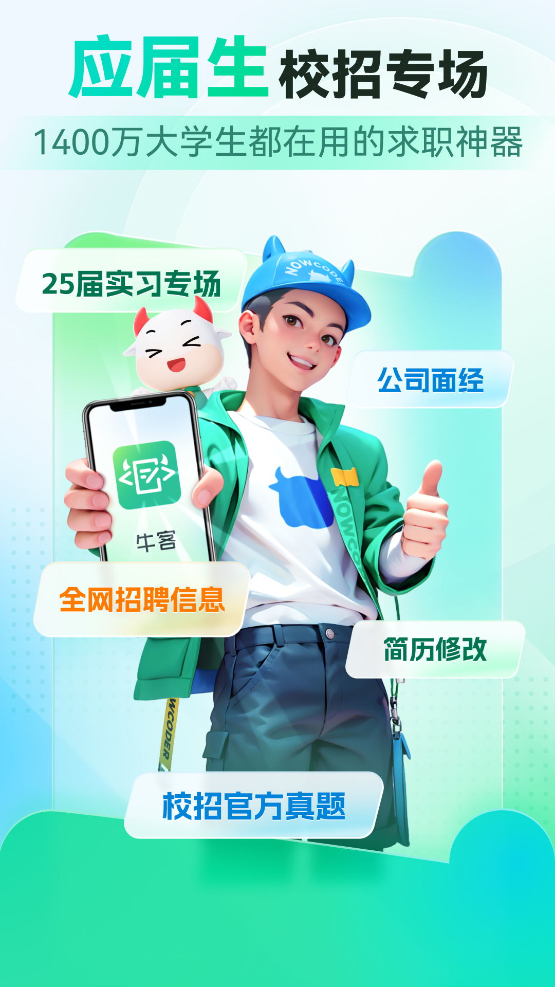 牛客 截图 1