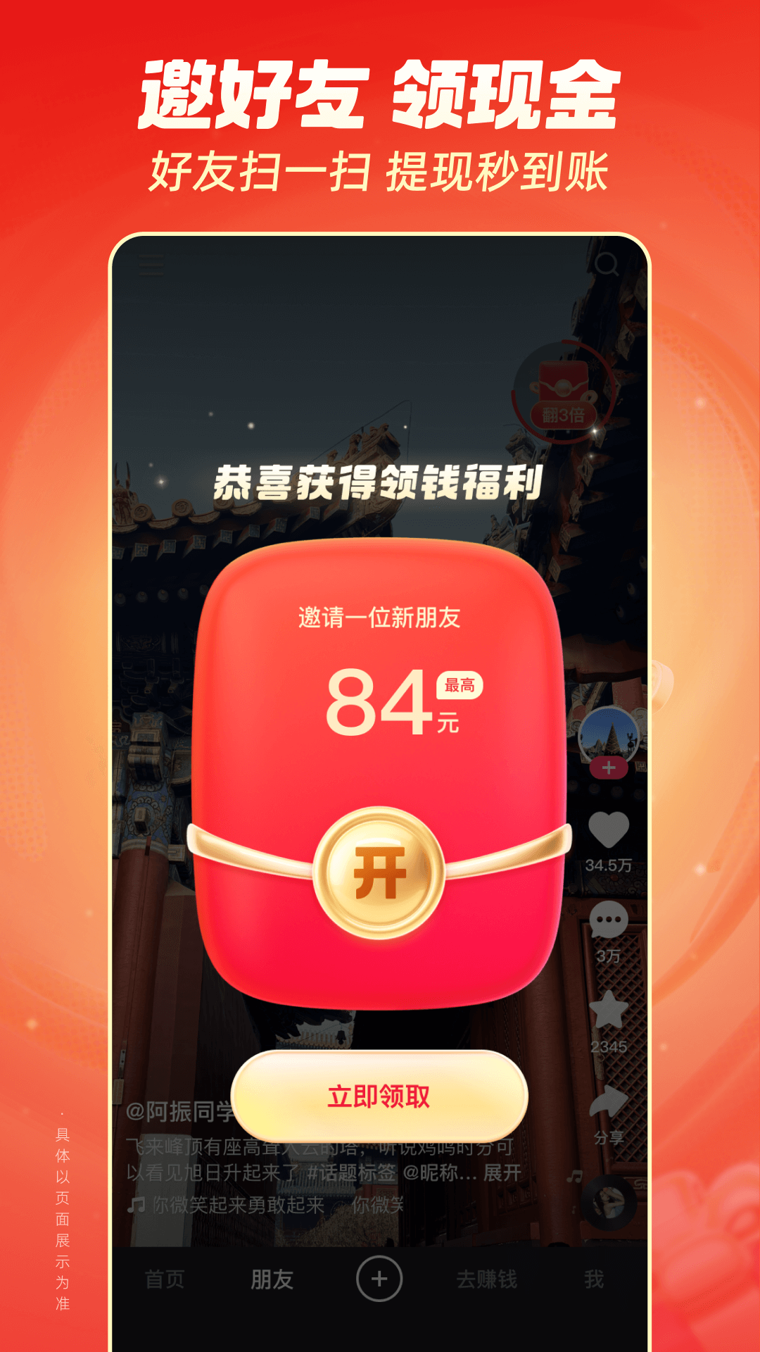 快手极速版 截图 2