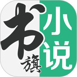 书旗小说 图标