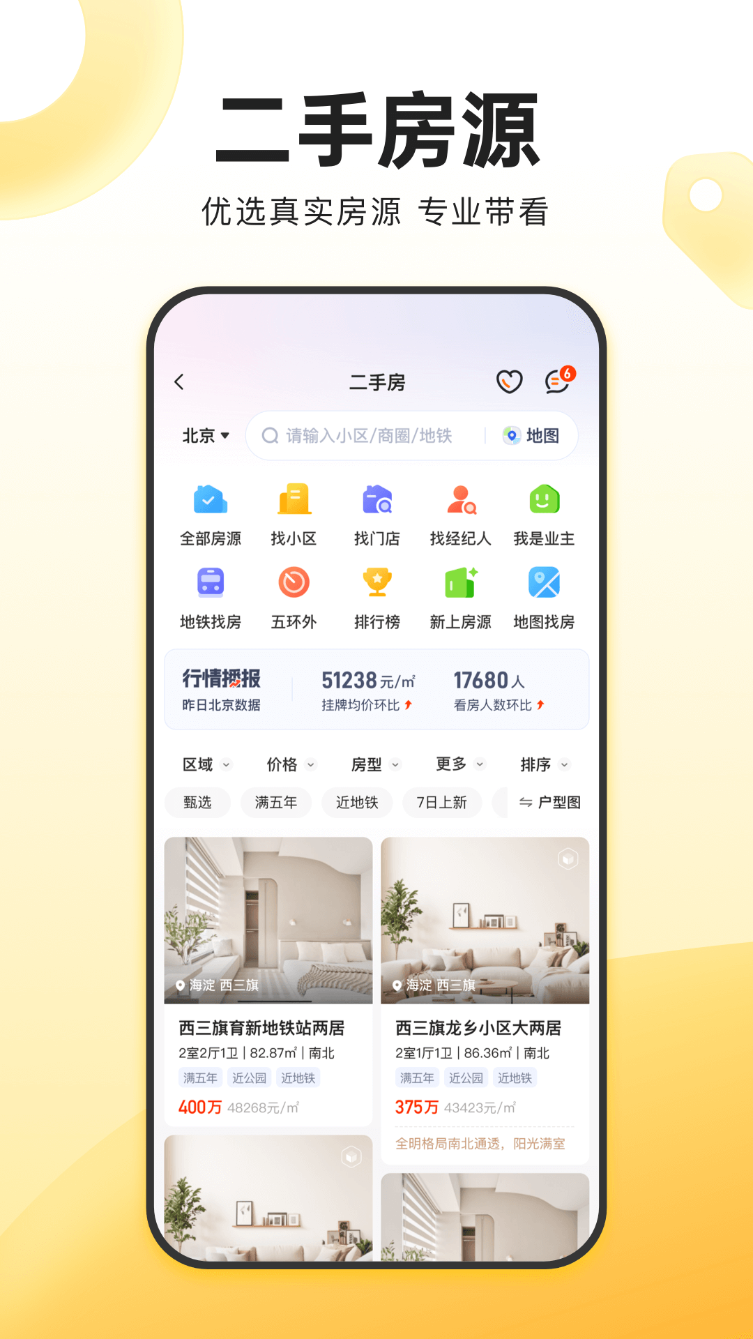 我爱我家 截图 2