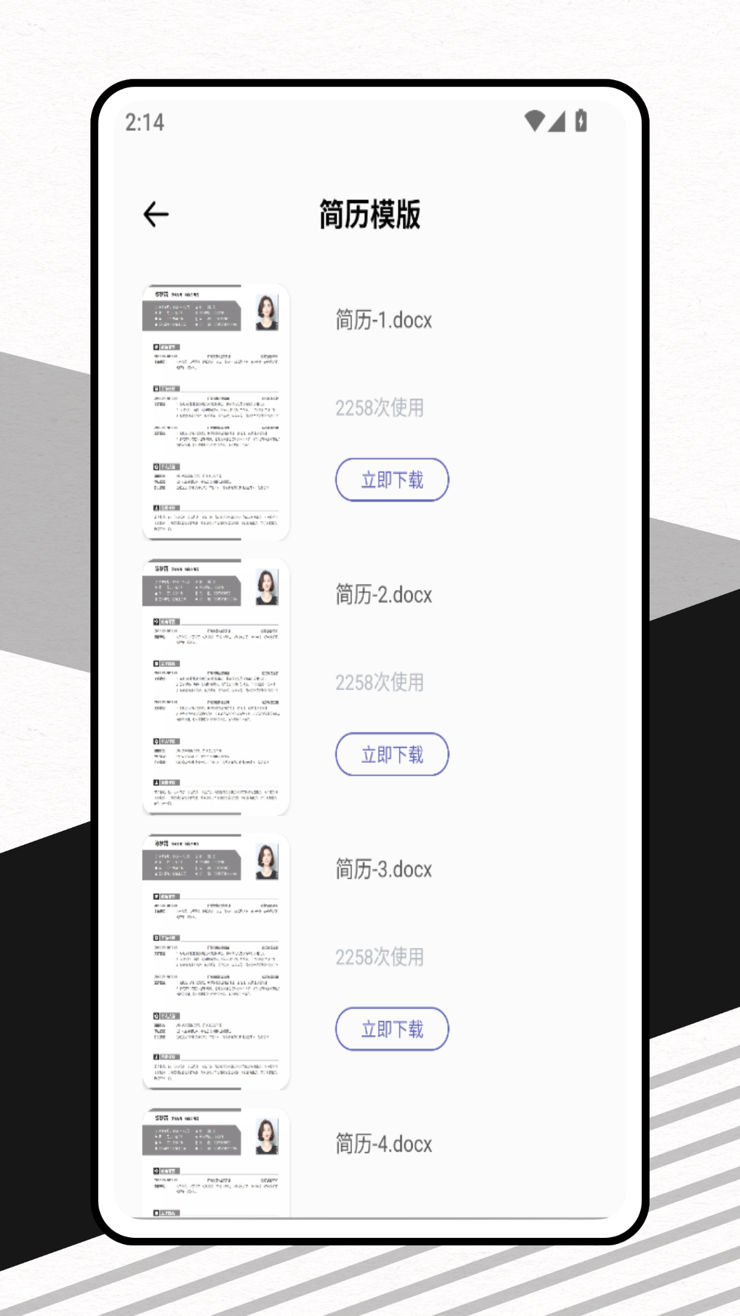 应届生求职网 截图 4