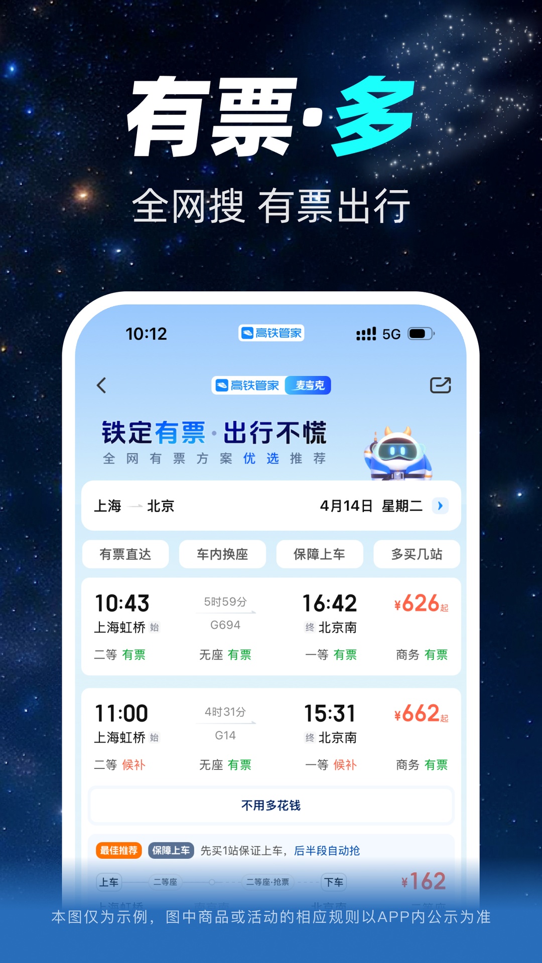 高铁管家 截图 3