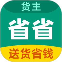 省省货主 图标