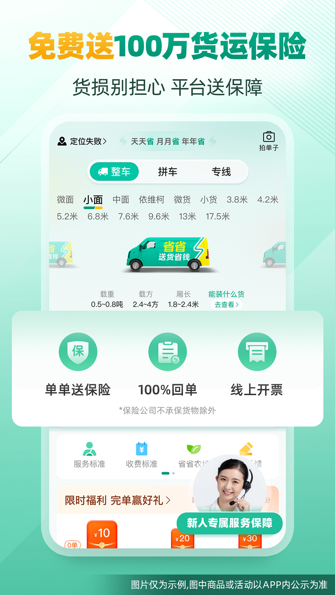 省省货主 截图 5