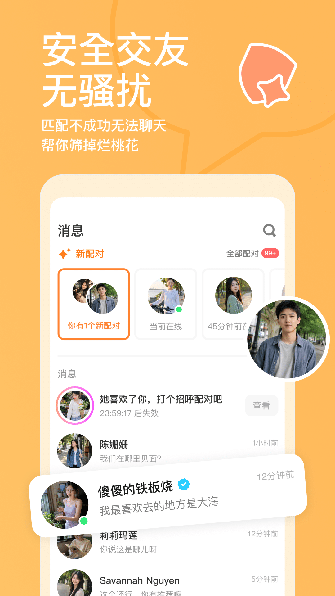 探探 | Tantan 截图 3