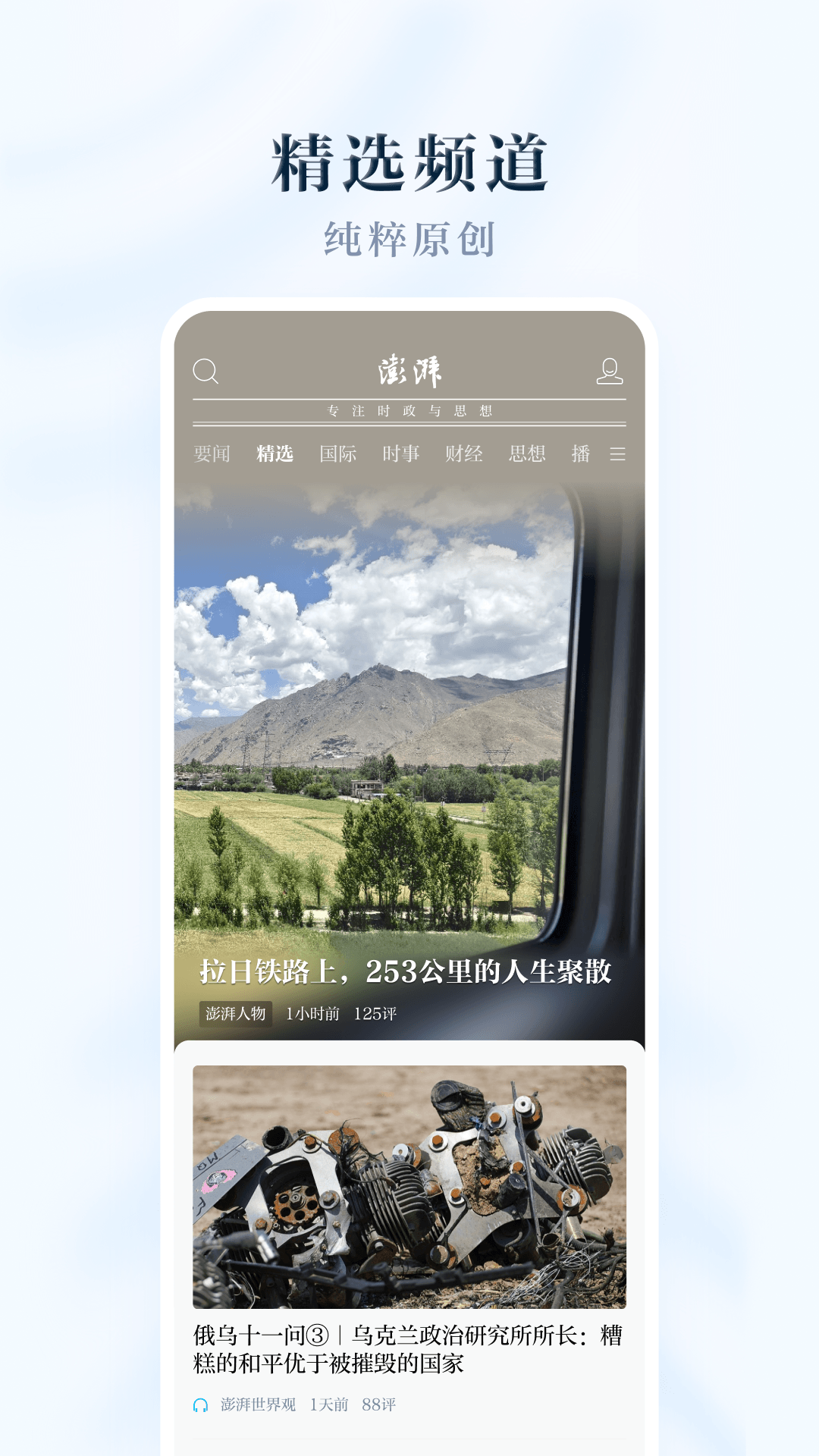 澎湃新闻 截图 3