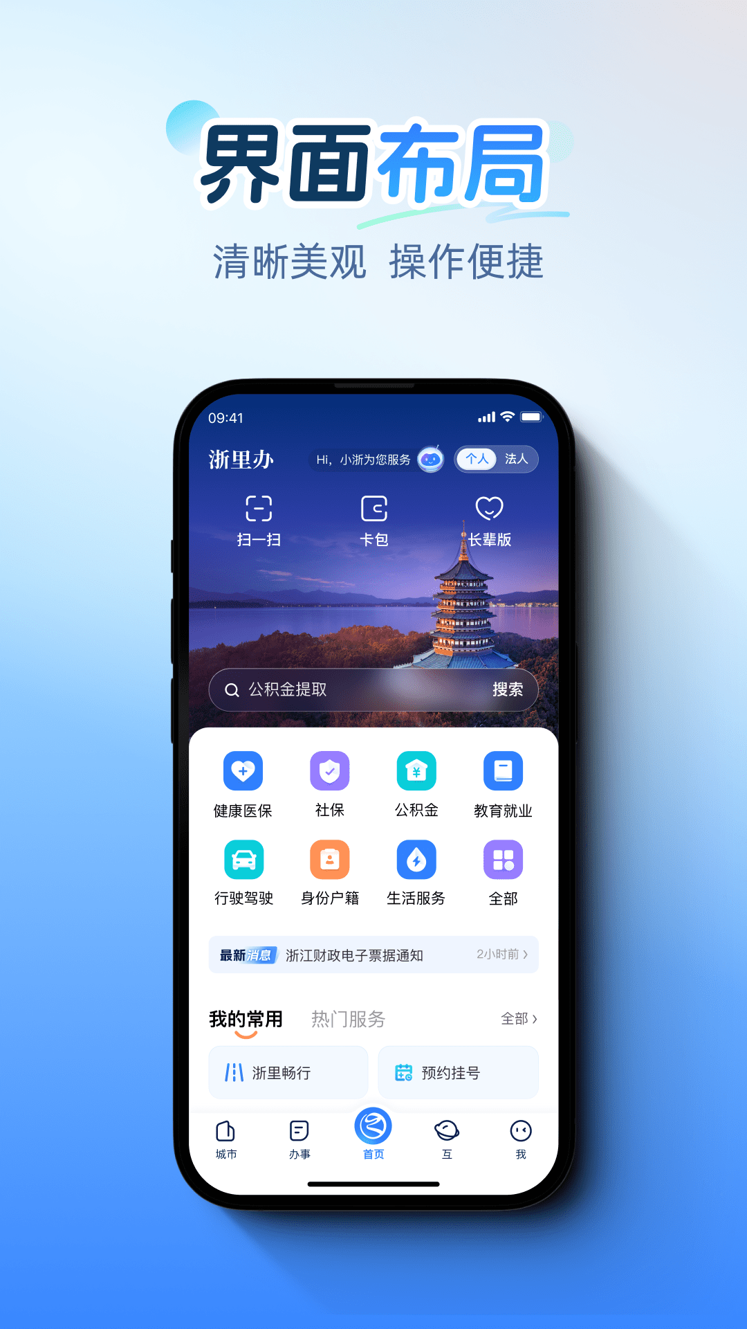 浙里办 截图 2